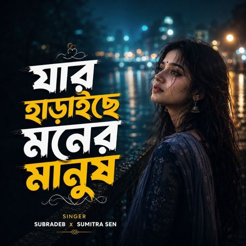 Jar Haraise Moner Manush