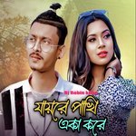 Jay Re Pakhi Aka Kore