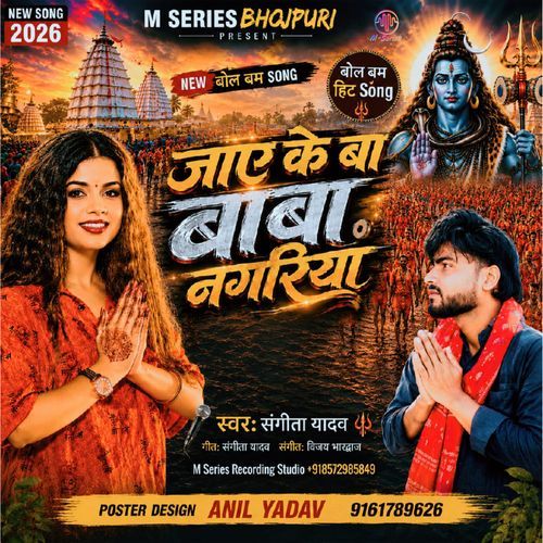 Jaye Ke Ba Baba Nagariya