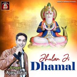 Jhulan Ji Dhamal-L14nVCBKRl8