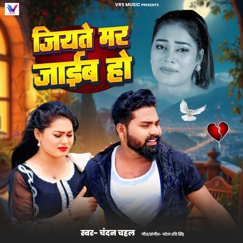Jiyate Mar Jaib Ho (Sad Song)