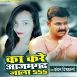 Ka Kare Azamgarh Jala