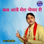 Kab Aave Mera Bhaiyya Ri