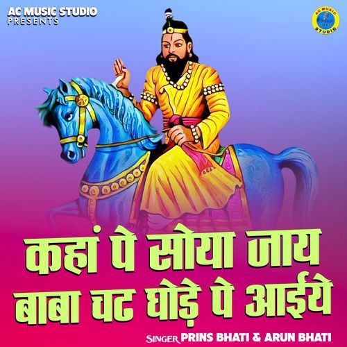 Kahan Pai Soya Jae Baba Chadh Ghode Pe Aaiye