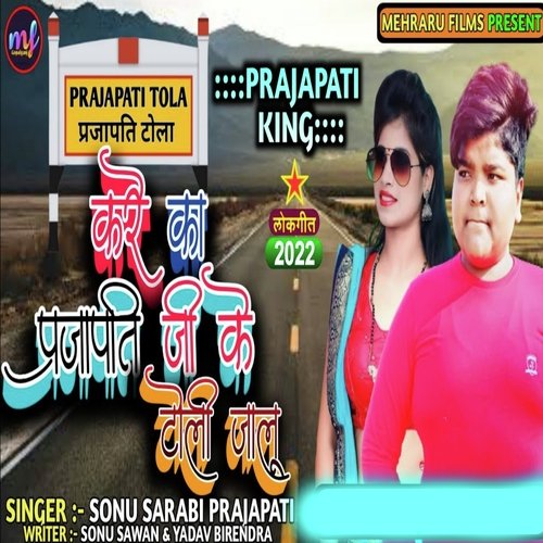 Kare Ka Prajapati Ji Ke Toli Jalu (Bhojpuri)