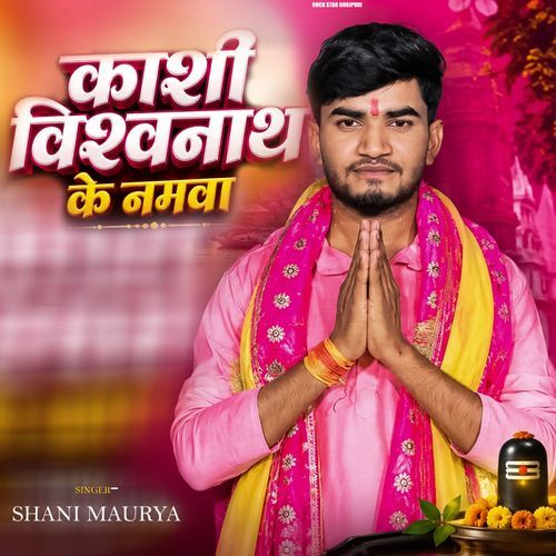 Kashi Vishwanath Ke Namwa