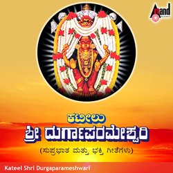 Kateelu Sri Durgaparameshwari-Suprabhatha-SBJYWjpDXWI