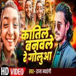 Katil Banawale Re Goluaa