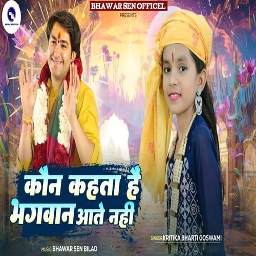 Kaun Kehta Hai Bhagwan Aate Nahi