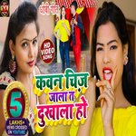 Kavan chij jala t dukhala ho