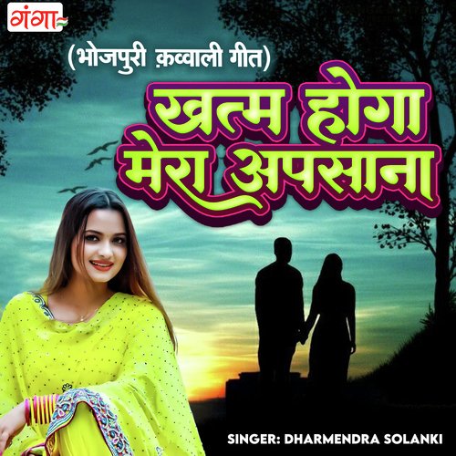 Khatam Hoga Mera Apsana
