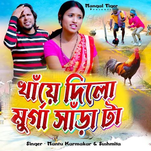 Khaye Dilo Murga Sara ta