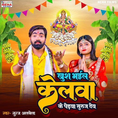 Khush Bhail Kelwa Ke Pedwa Suruj Dev