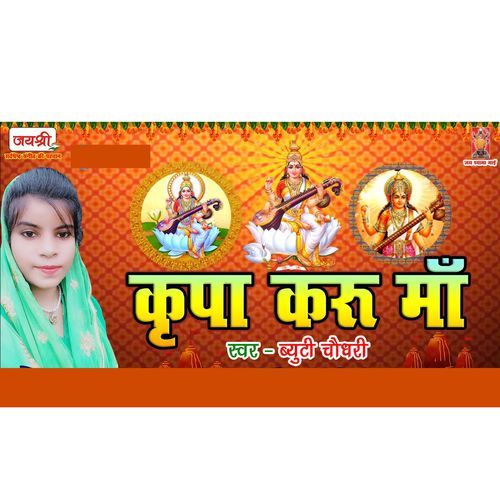 Kripa Karu Maa