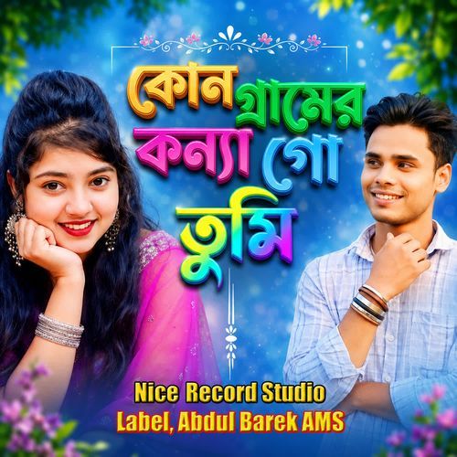 Kunba Gramer Konna Go Tomi