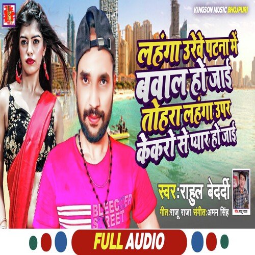 Lahnga Urewe Patna Me Bawal Ho Jayee (Maithili)