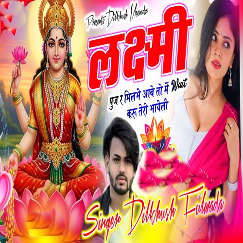 Lakshmi Puj R Milbe Aabe To Me Wait Karu Tero Bhayeli