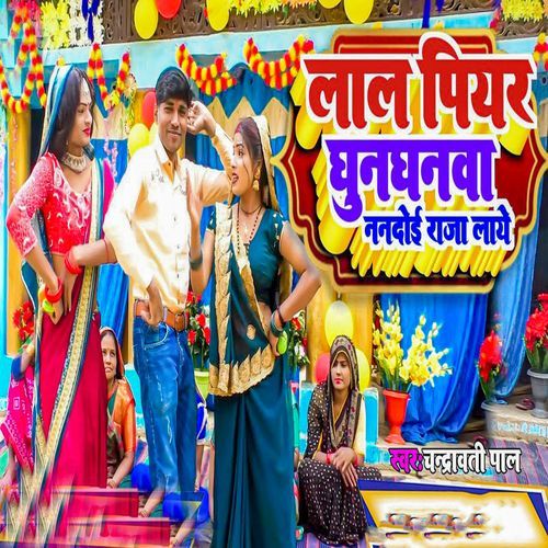 Lal Piyar Ghunghanwa Nandoi Raja Laaye