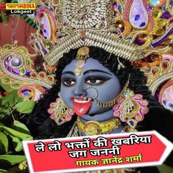 Lelo bhakto lelo bhato ki khabariya jag janani