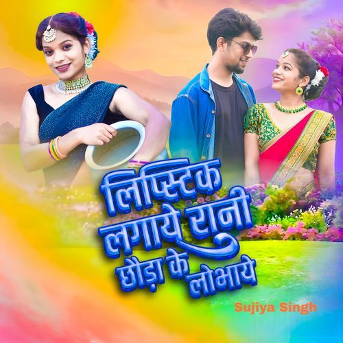 Lipstick Lagaye Rani Chhoda Ke Lobhaye