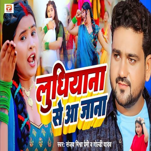 Ludhiyana Se Aa Jana