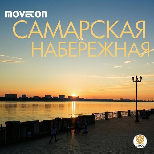 Самарская набережная