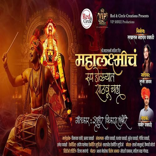 Mahalakshmich Rup Dolyat Sathvu Chala