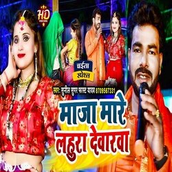 Maja Mare Lahura Devarwa