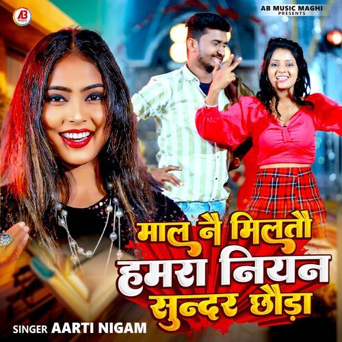 Mal Nay Miltau Hamra Niyan Sundar Chhauda