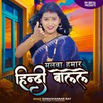 Malawa Hamar Hindi Bolele