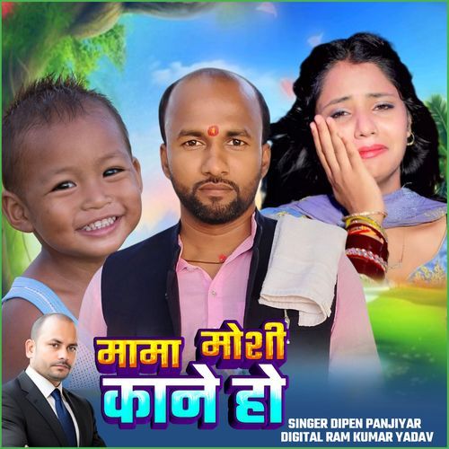 Mama Moshi Kane Ho