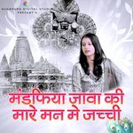 Mandfiya Jawa Ki Mare Man Me Jachhi