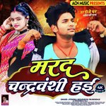 mard hai chandravanshi (Bhojpuri)