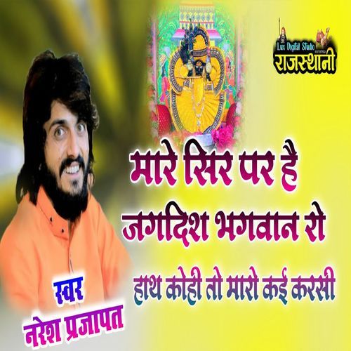 Mare Sir Par Hain Jagdish Bhagwan Ro Hath Kohi To Maro Kai Karsi