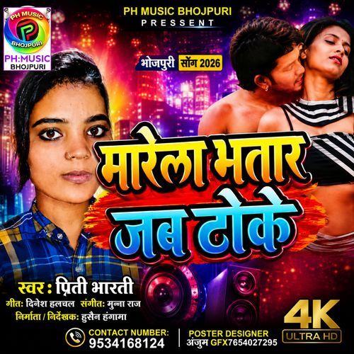 Marela Bhatar Jab Toke