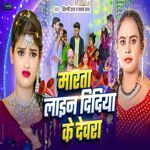 Marta Line Didiya Ke Dewara