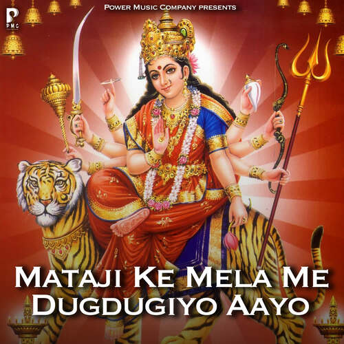 Mataji Ke Mela Me Dugdugiyo Aayo