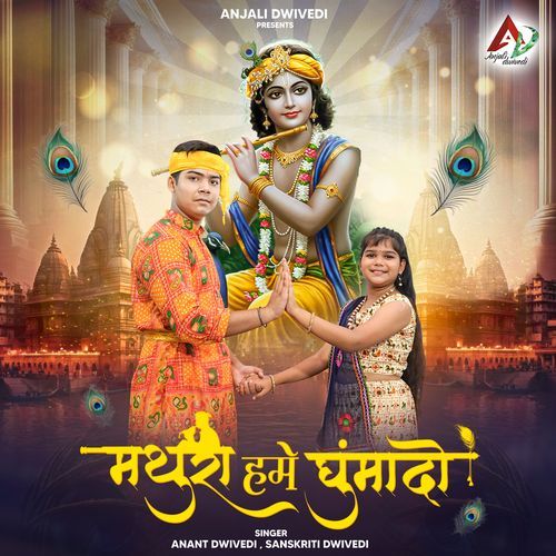 Mathura Hume Ghunmado