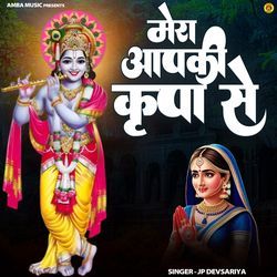 Mera Aapki Kripa Se