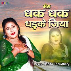 Mera Dhak Dhak Dhadke Jiya-AAJbBDdCfwI