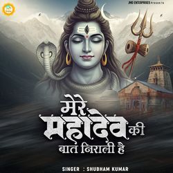 Mere Mahadev Ki Baat Nirali Hai