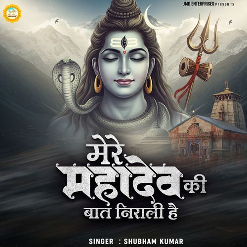 Mere Mahadev Ki Baat Nirali Hai