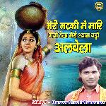 Meri Matki Main Maari Gayo Dhela Mero Shyam Bado Albela (bhakti Song)