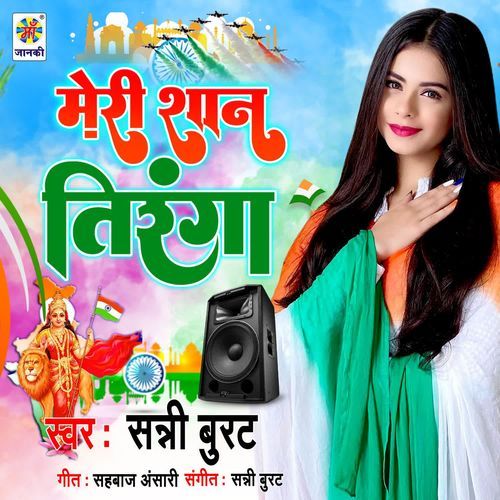 Meri Shan Tiranga