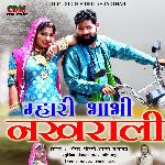 Mhari Bhabhi Nakhrali