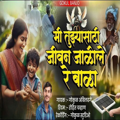 Mi Tuzyasathi Jivan Jalile Re Bala
