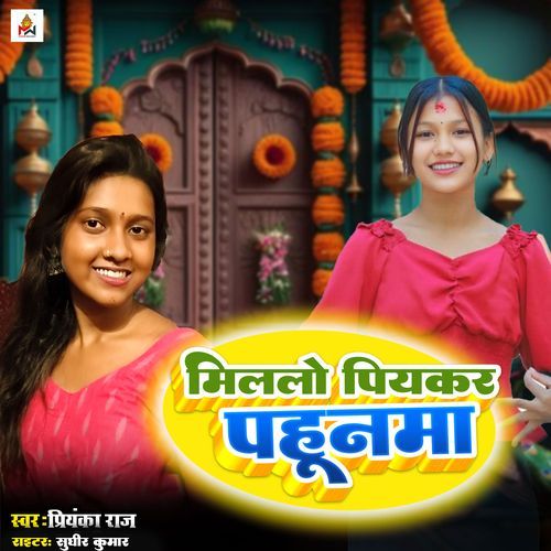 Milalo Piyakar pahunama