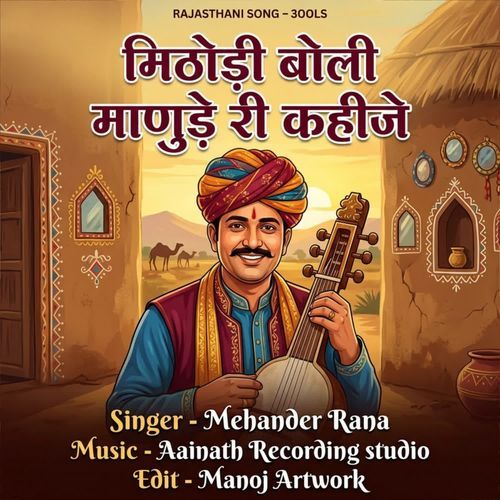 Mithodi Boli Manude Ri Kahije