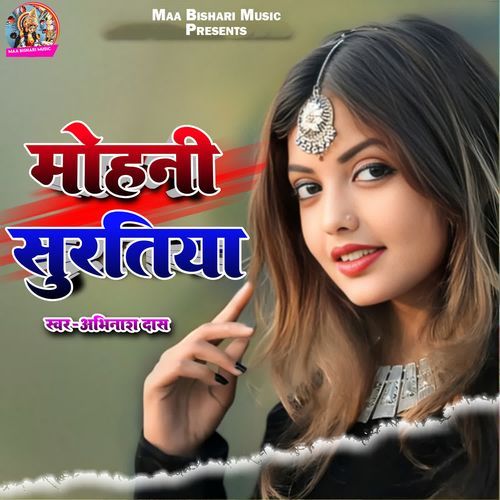 Mohani Suratiya