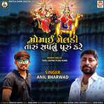 Momai Meldi Taru Sapnu Puru Kare